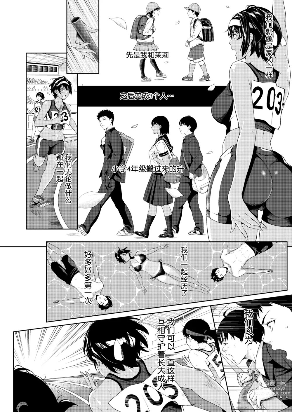 Page 6 of manga 僕たちのゴールライン
