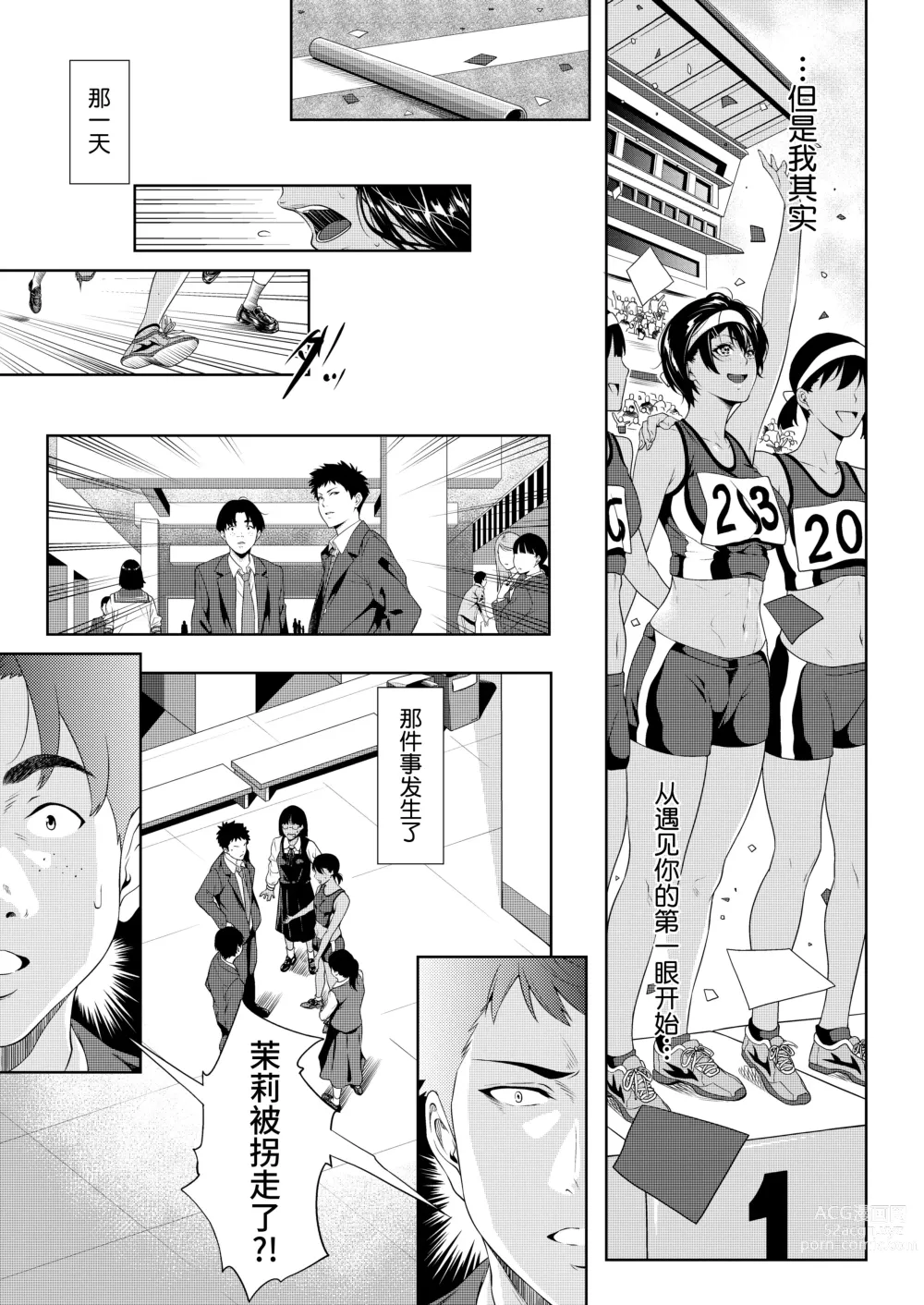 Page 7 of manga 僕たちのゴールライン