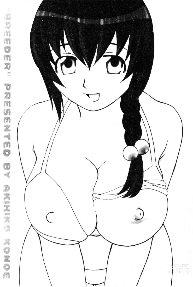 Page 2 of manga Breeder