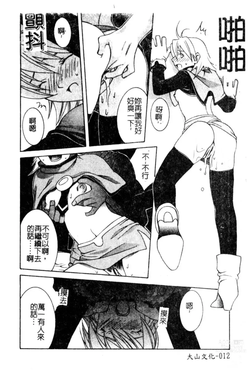 Page 11 of manga Breeder