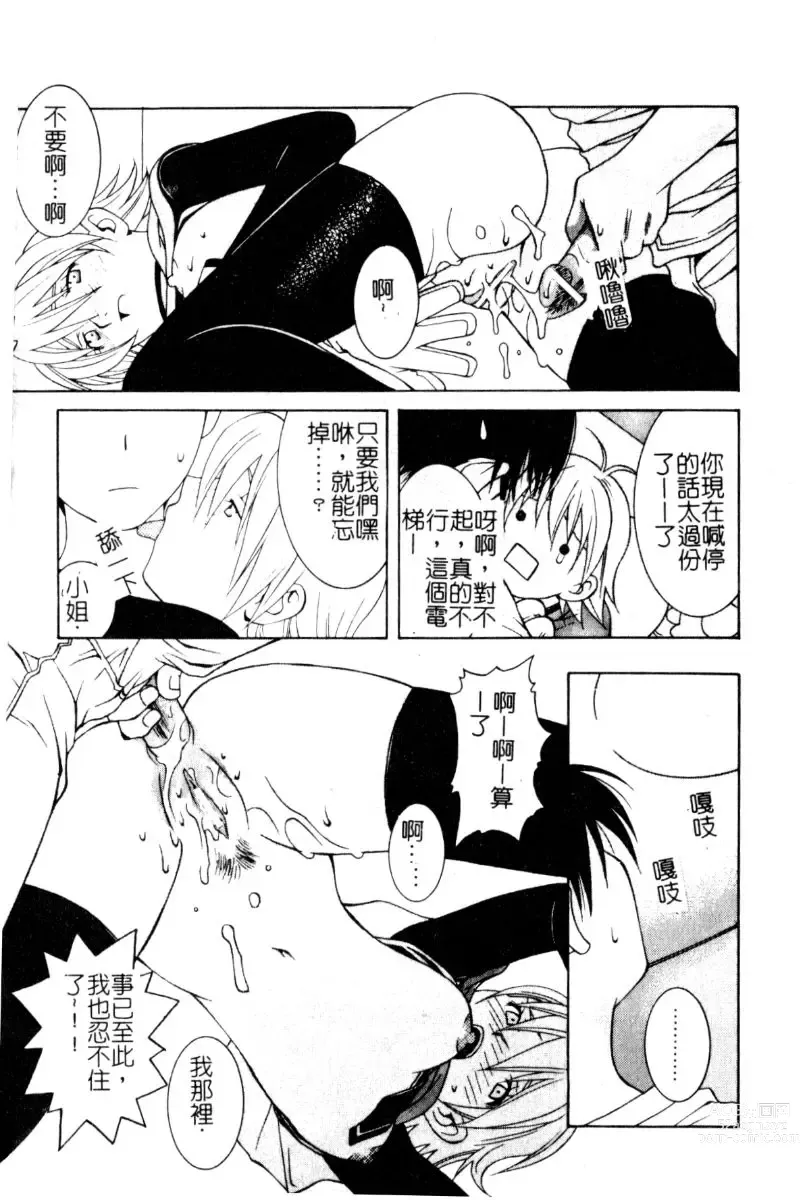 Page 14 of manga Breeder
