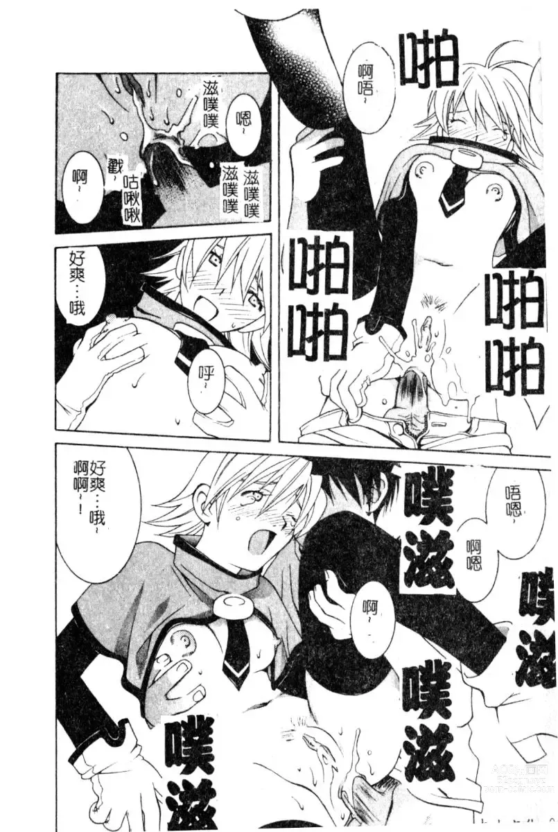 Page 15 of manga Breeder