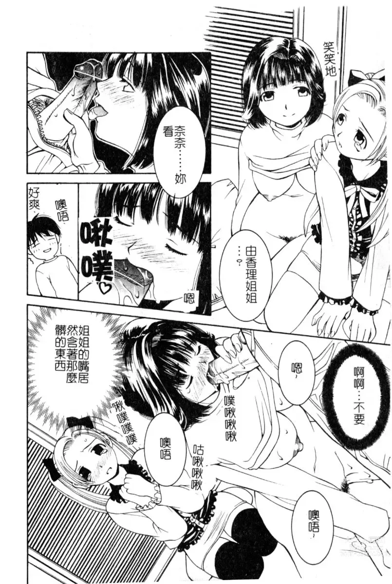 Page 149 of manga Breeder