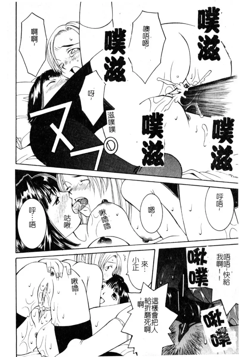 Page 153 of manga Breeder