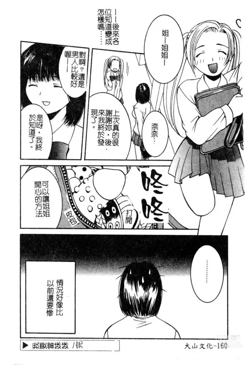 Page 159 of manga Breeder