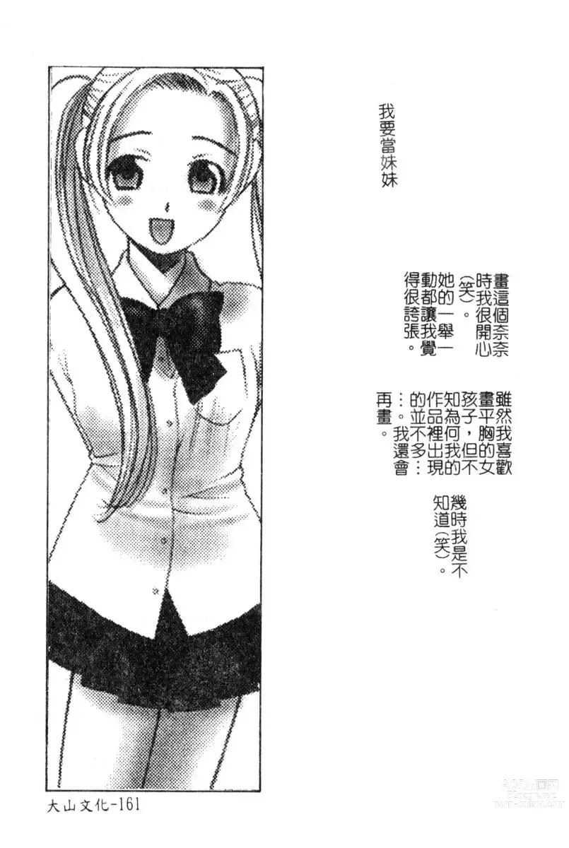Page 160 of manga Breeder