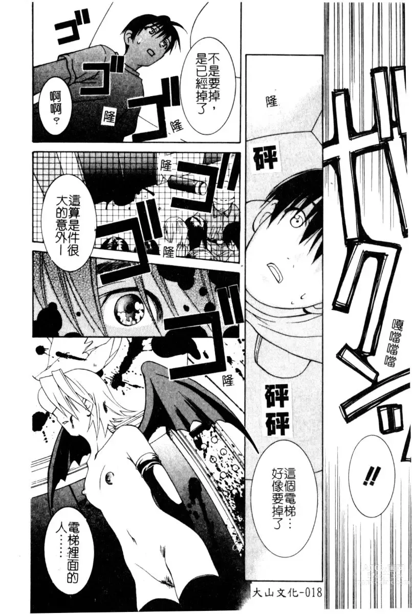 Page 17 of manga Breeder