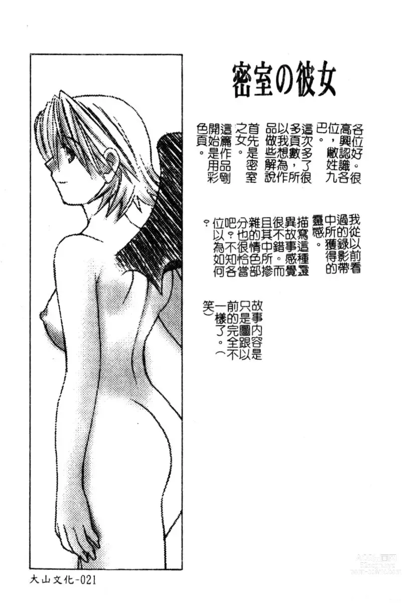 Page 20 of manga Breeder