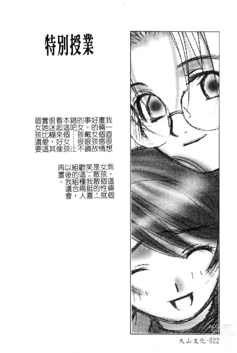 Page 21 of manga Breeder