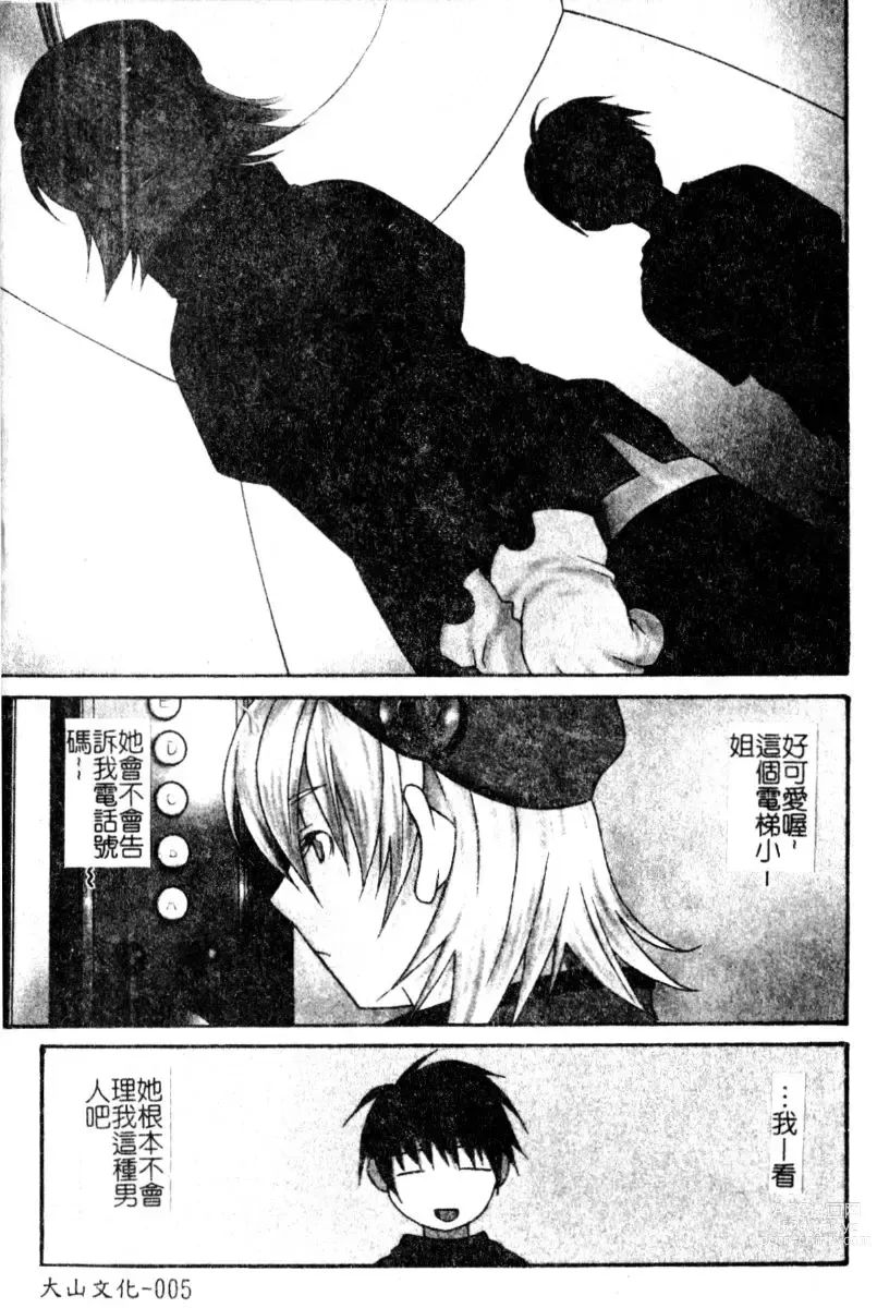 Page 4 of manga Breeder