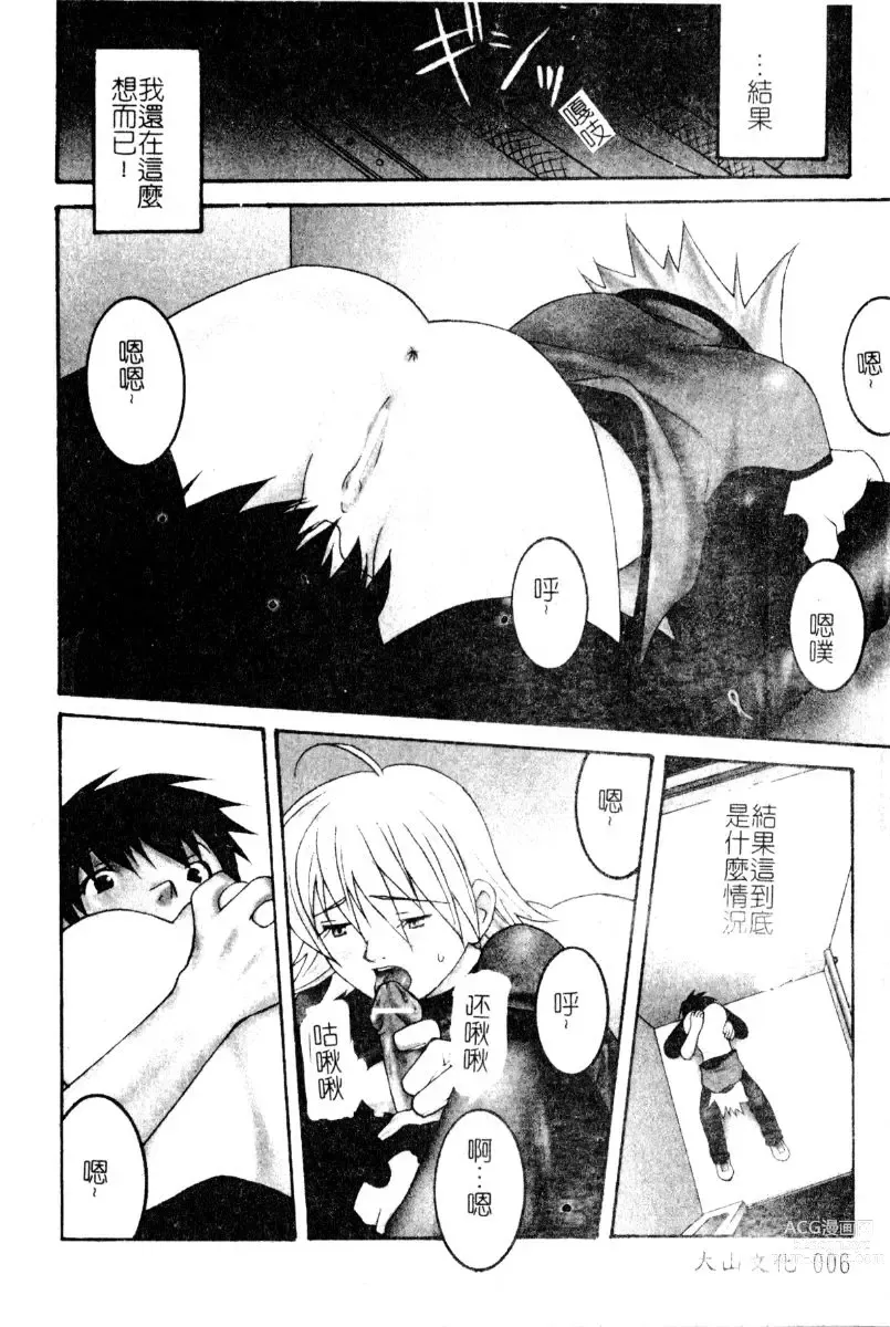 Page 5 of manga Breeder