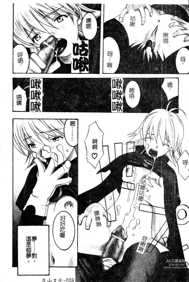 Page 7 of manga Breeder