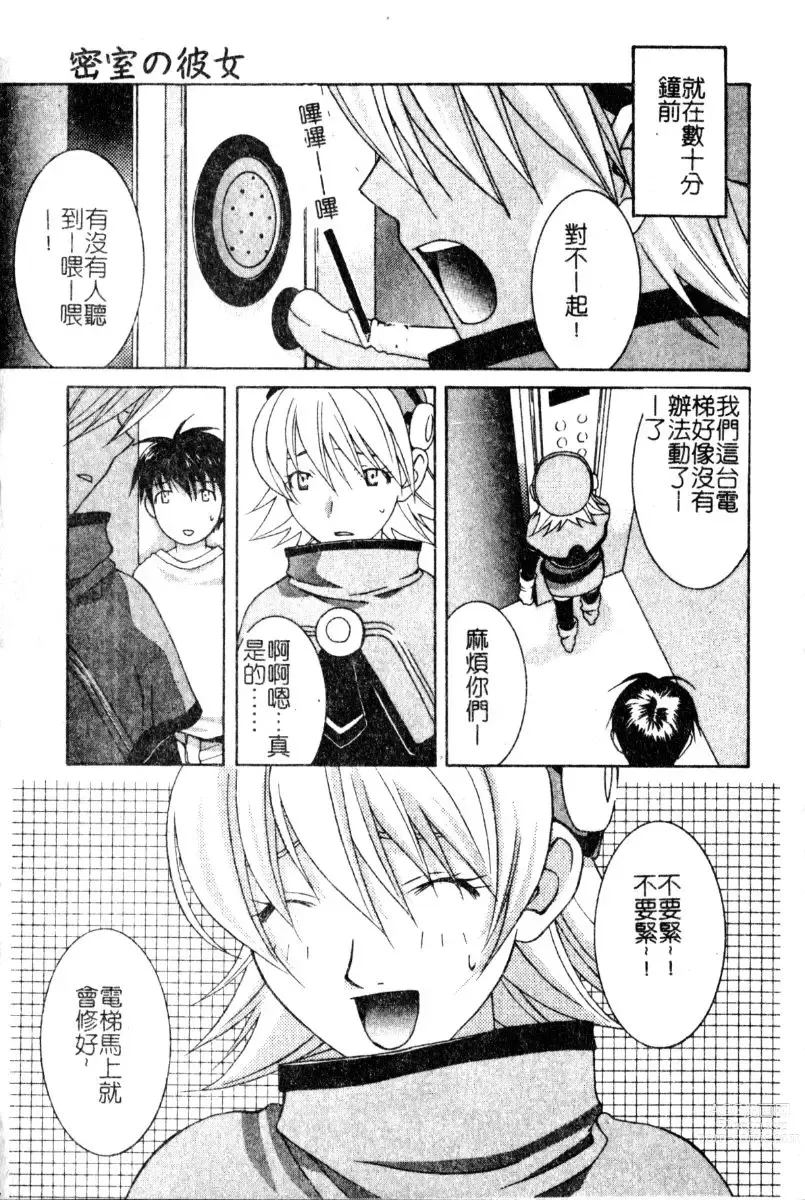 Page 8 of manga Breeder