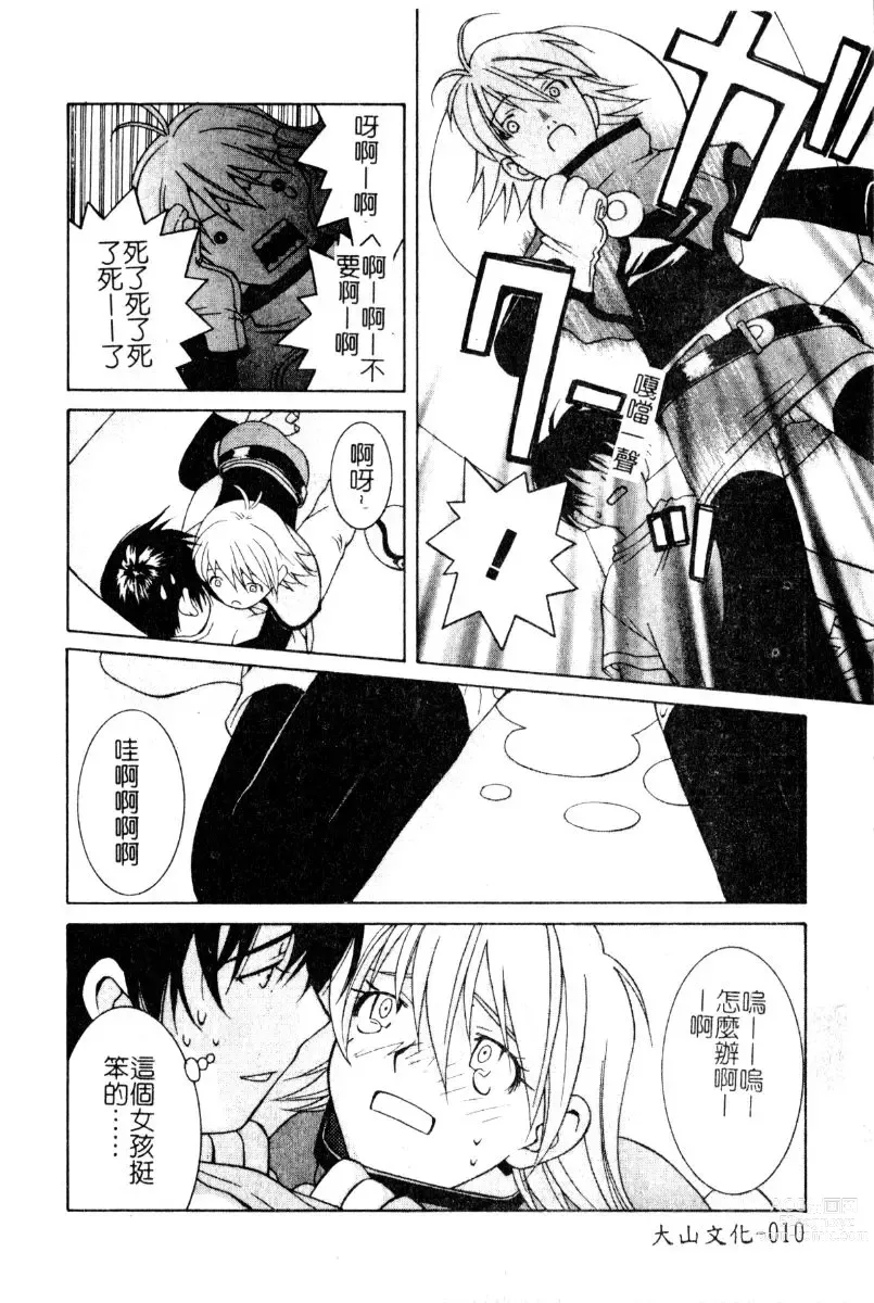 Page 9 of manga Breeder