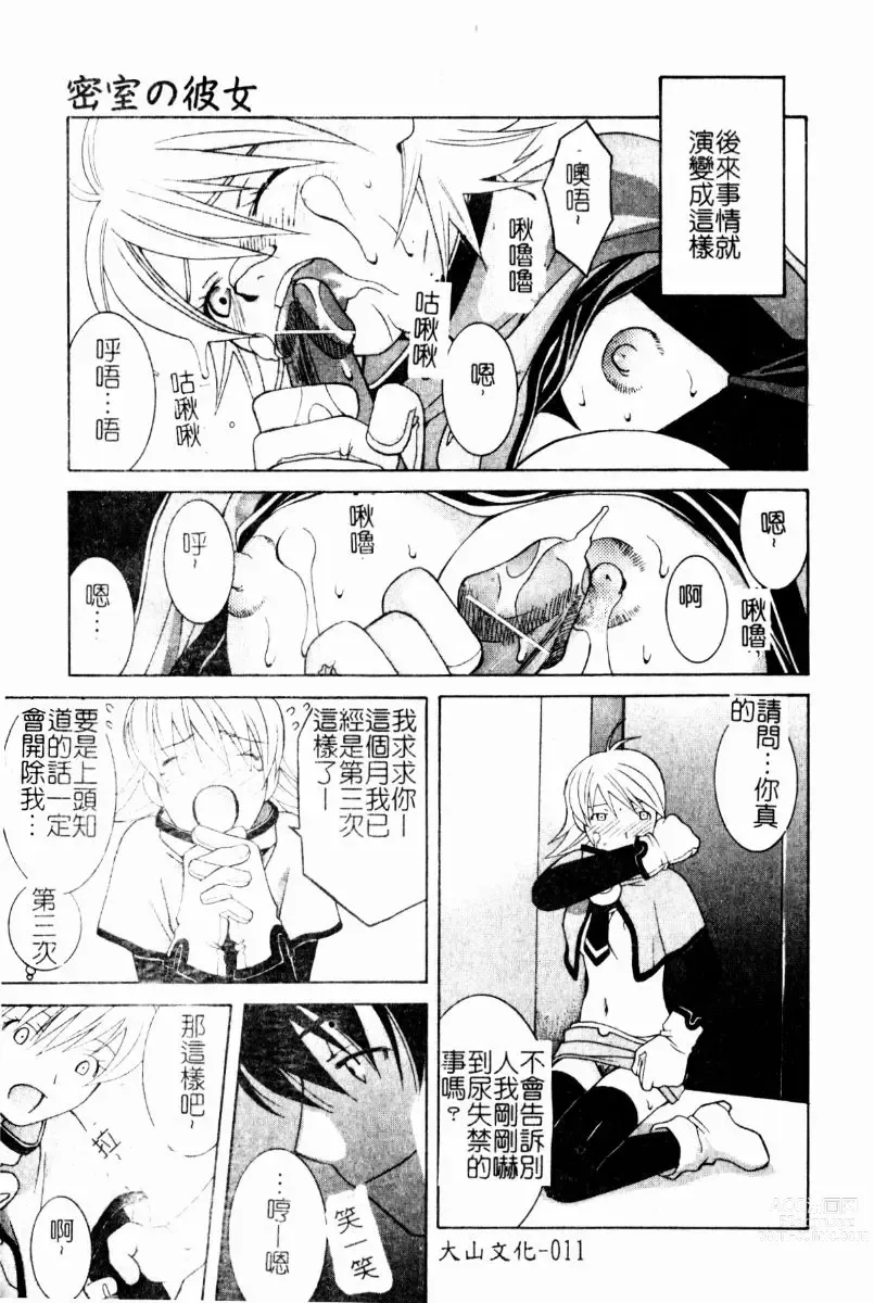 Page 10 of manga Breeder