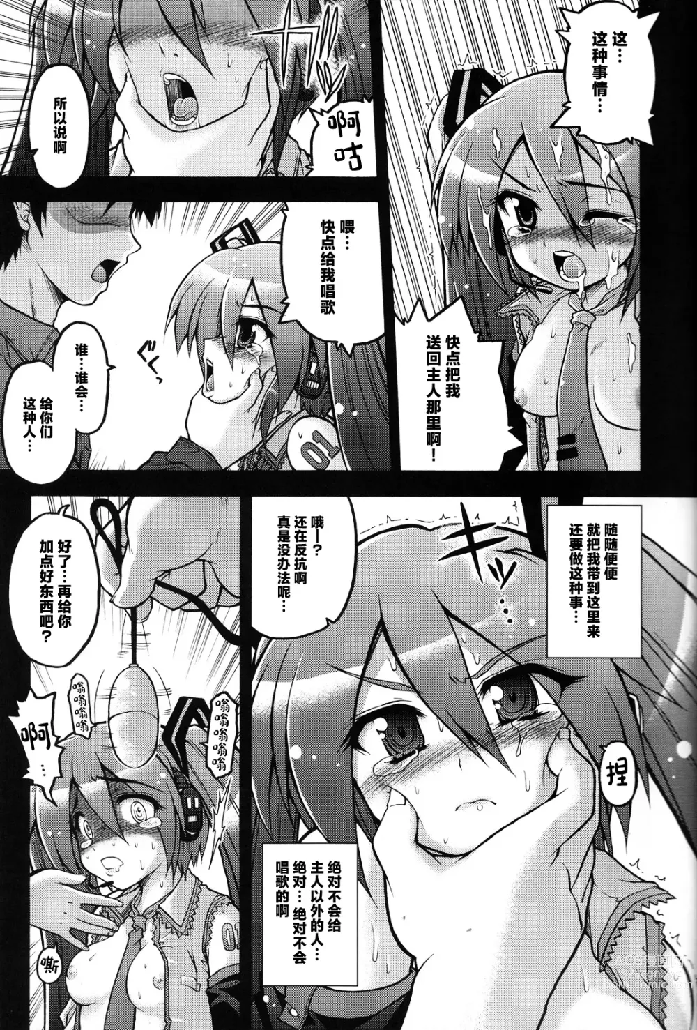 Page 4 of doujinshi Hatsune Miku ni Hidoi Koto Suru Hon