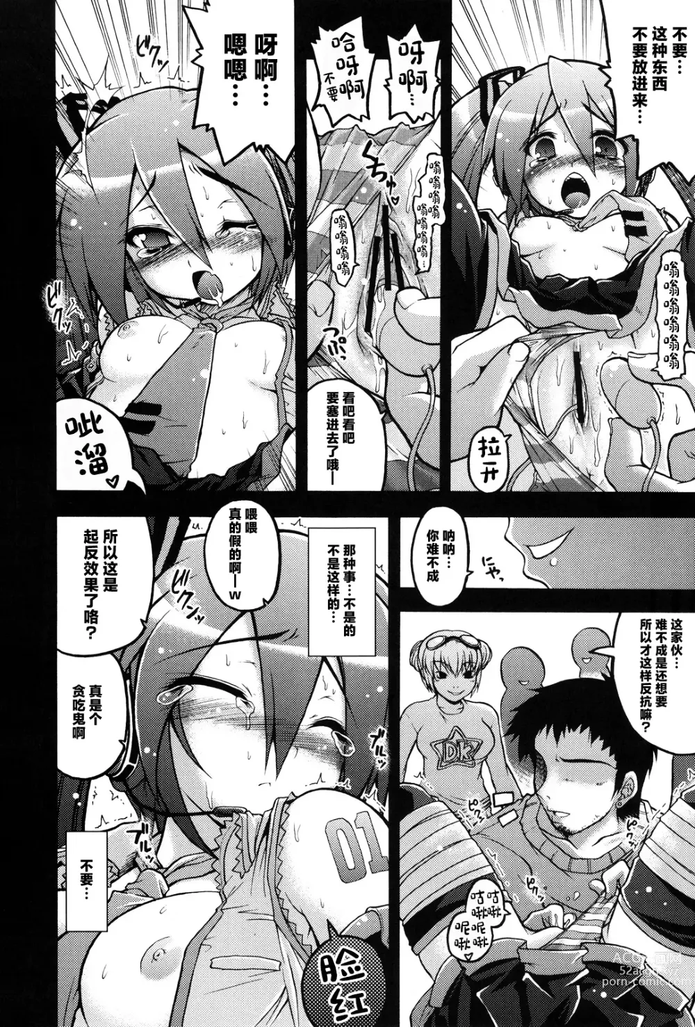 Page 5 of doujinshi Hatsune Miku ni Hidoi Koto Suru Hon