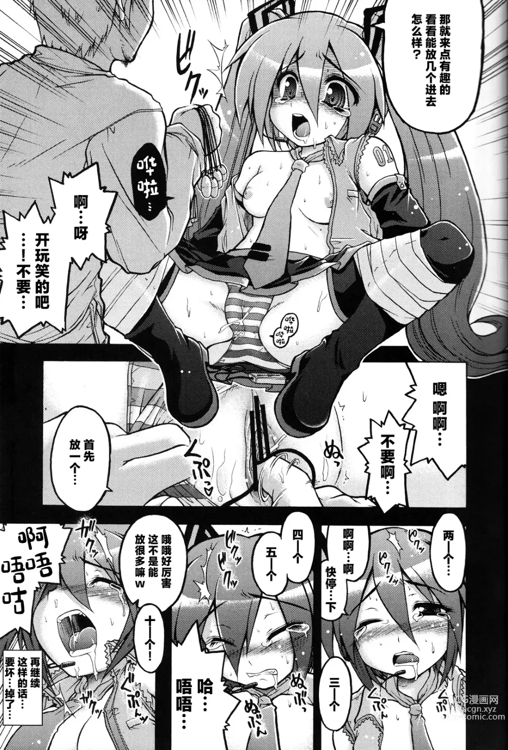 Page 6 of doujinshi Hatsune Miku ni Hidoi Koto Suru Hon