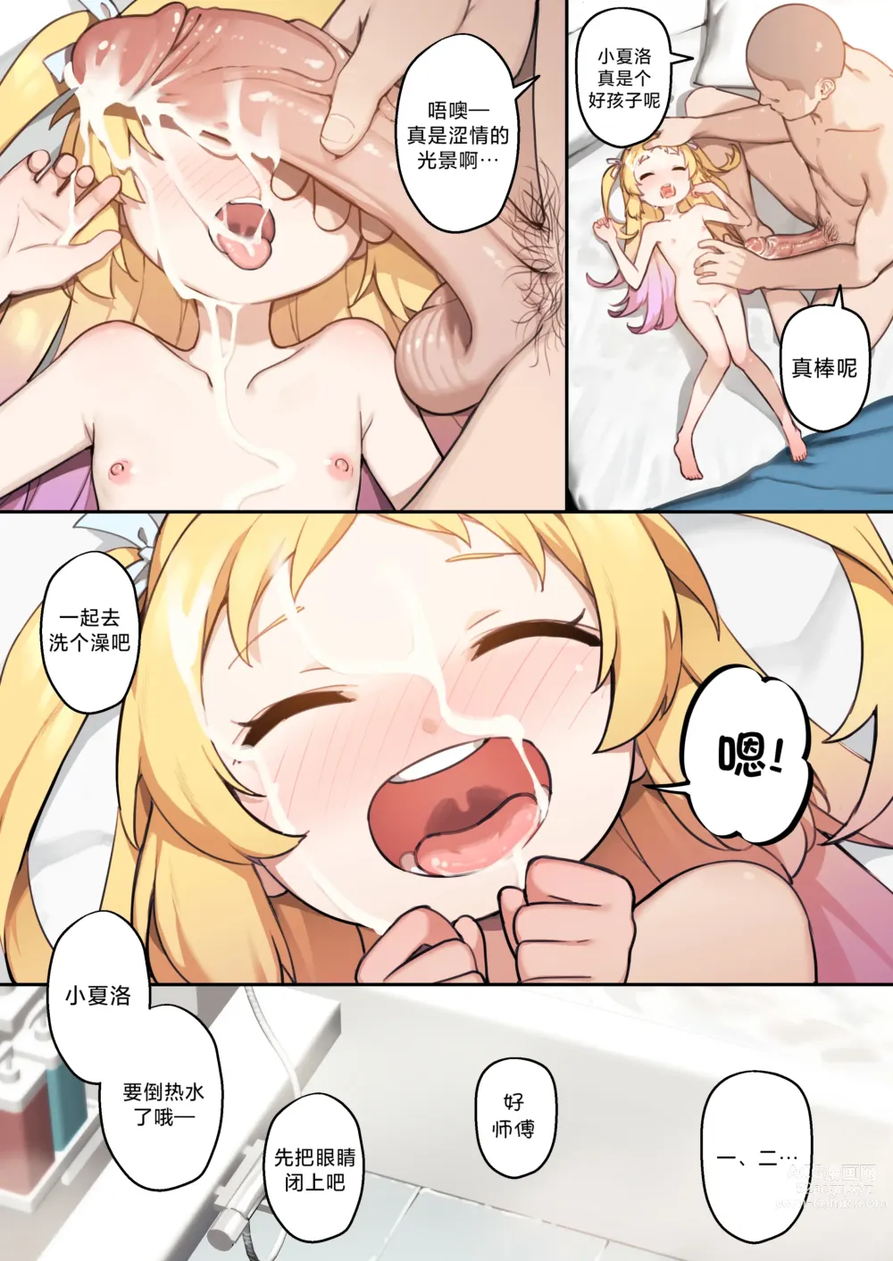 Page 19 of doujinshi 小小的新娘 (decensored)