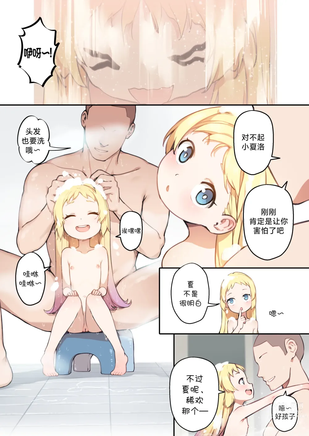 Page 20 of doujinshi 小小的新娘 (decensored)