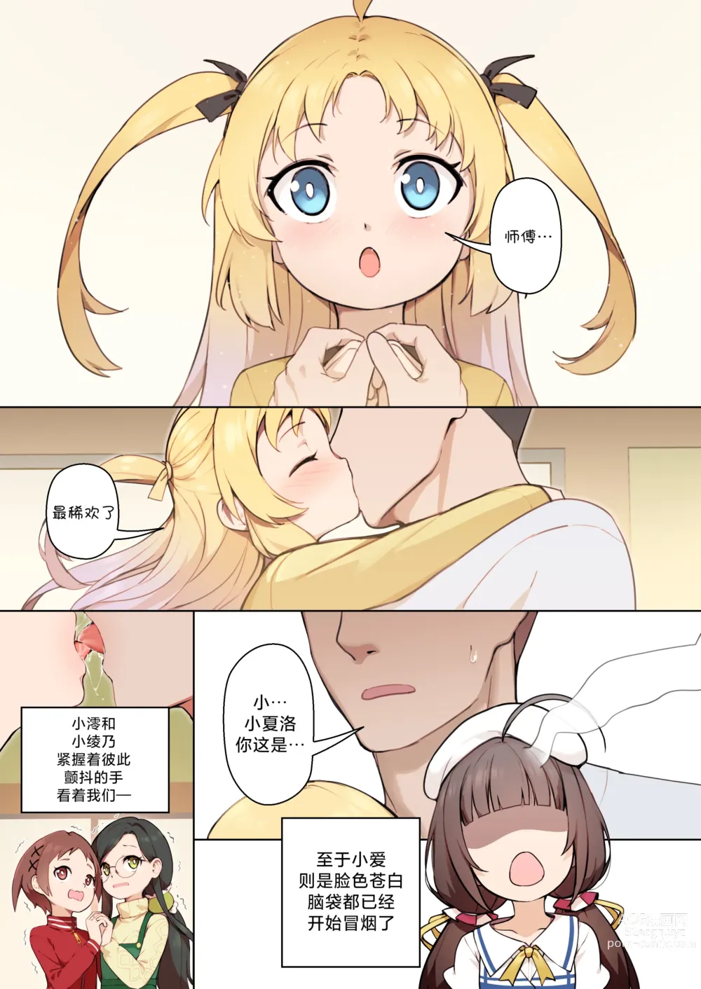 Page 5 of doujinshi 小小的新娘 (decensored)