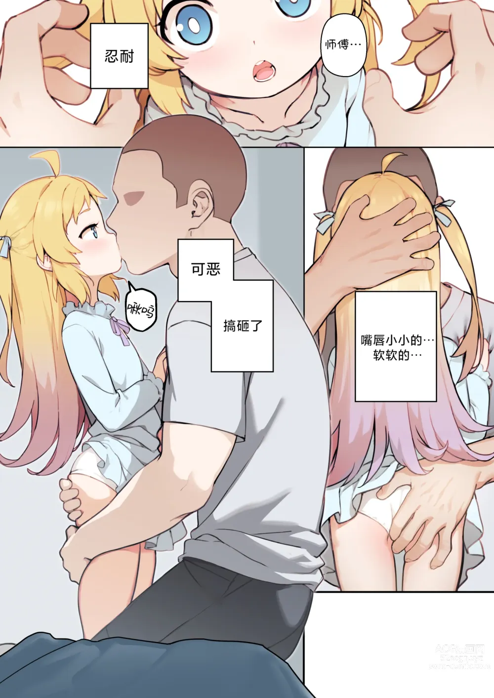 Page 7 of doujinshi 小小的新娘 (decensored)