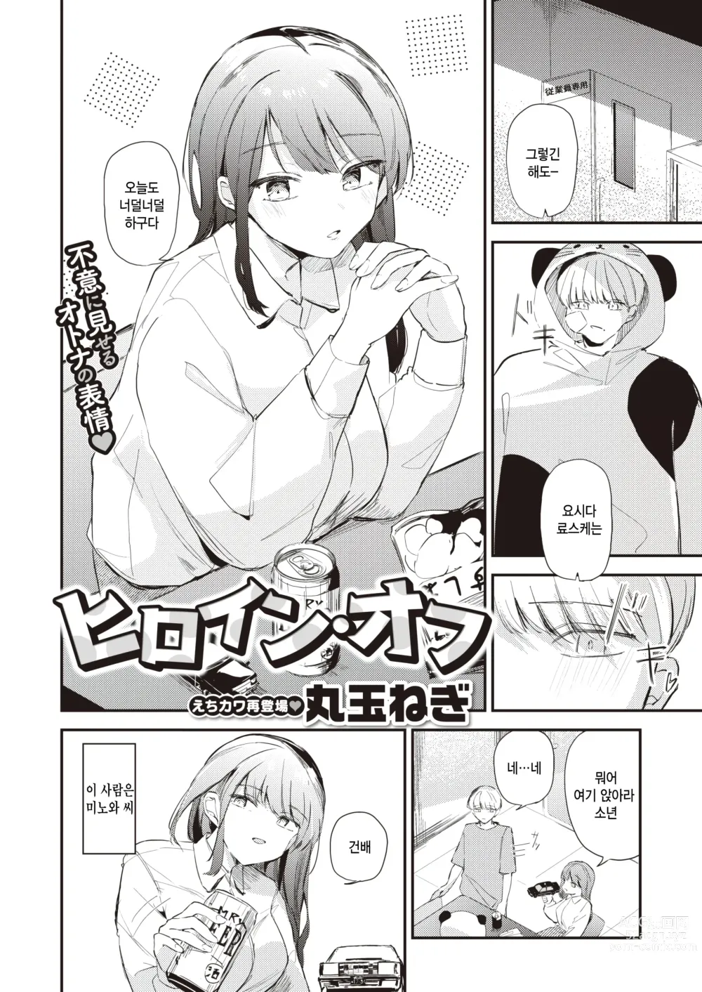 Page 2 of manga Heroine Off