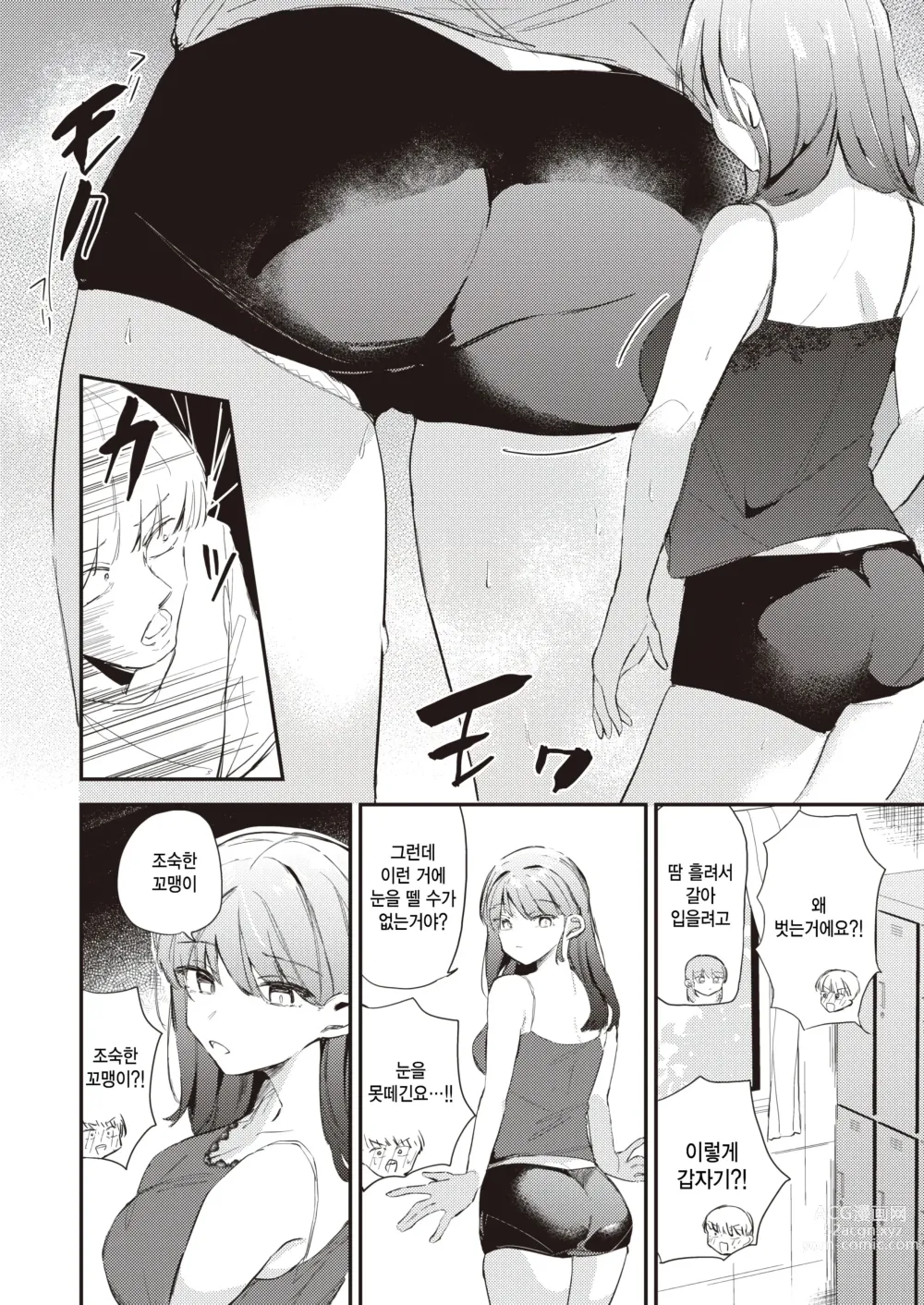 Page 4 of manga Heroine Off