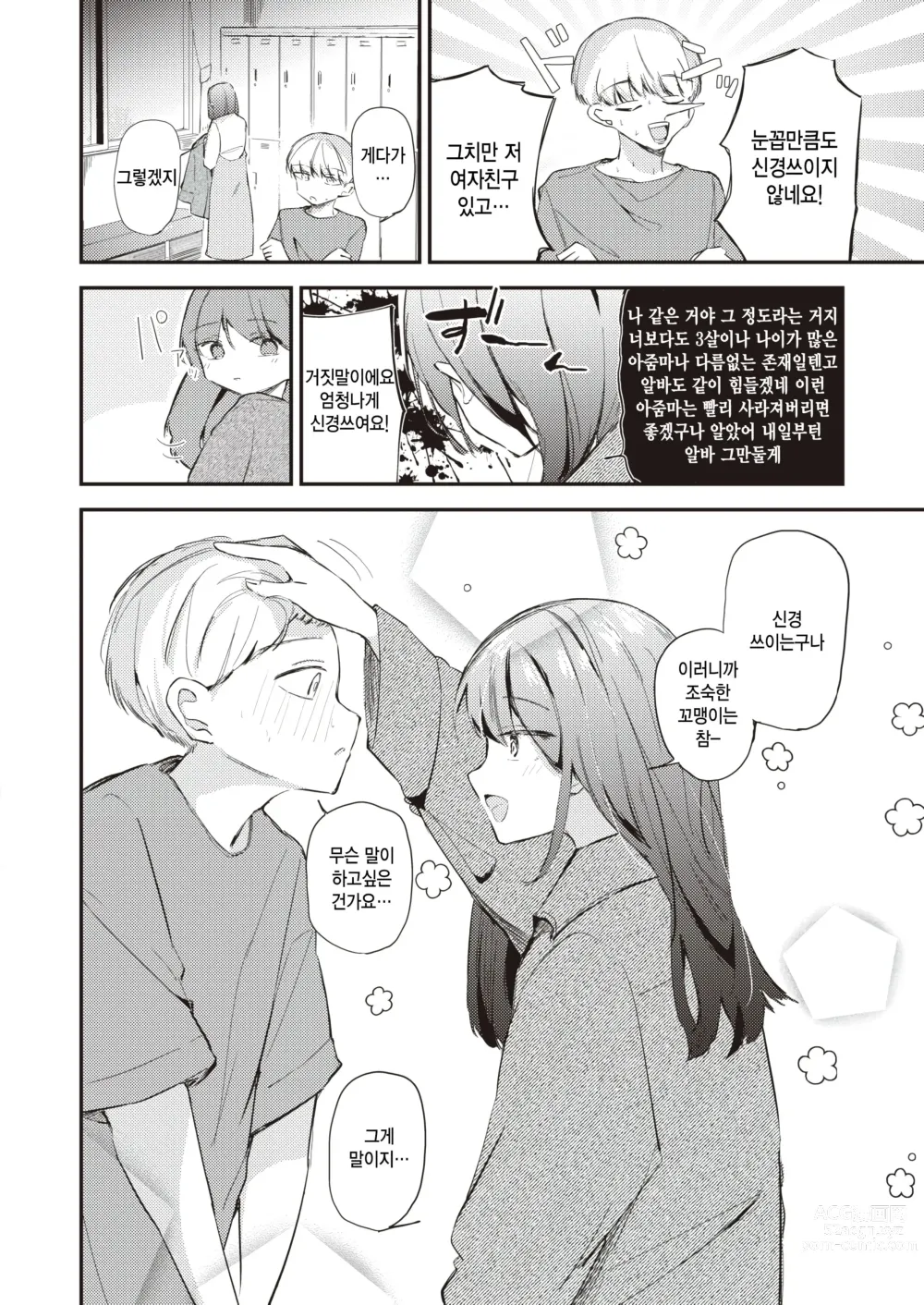 Page 6 of manga Heroine Off