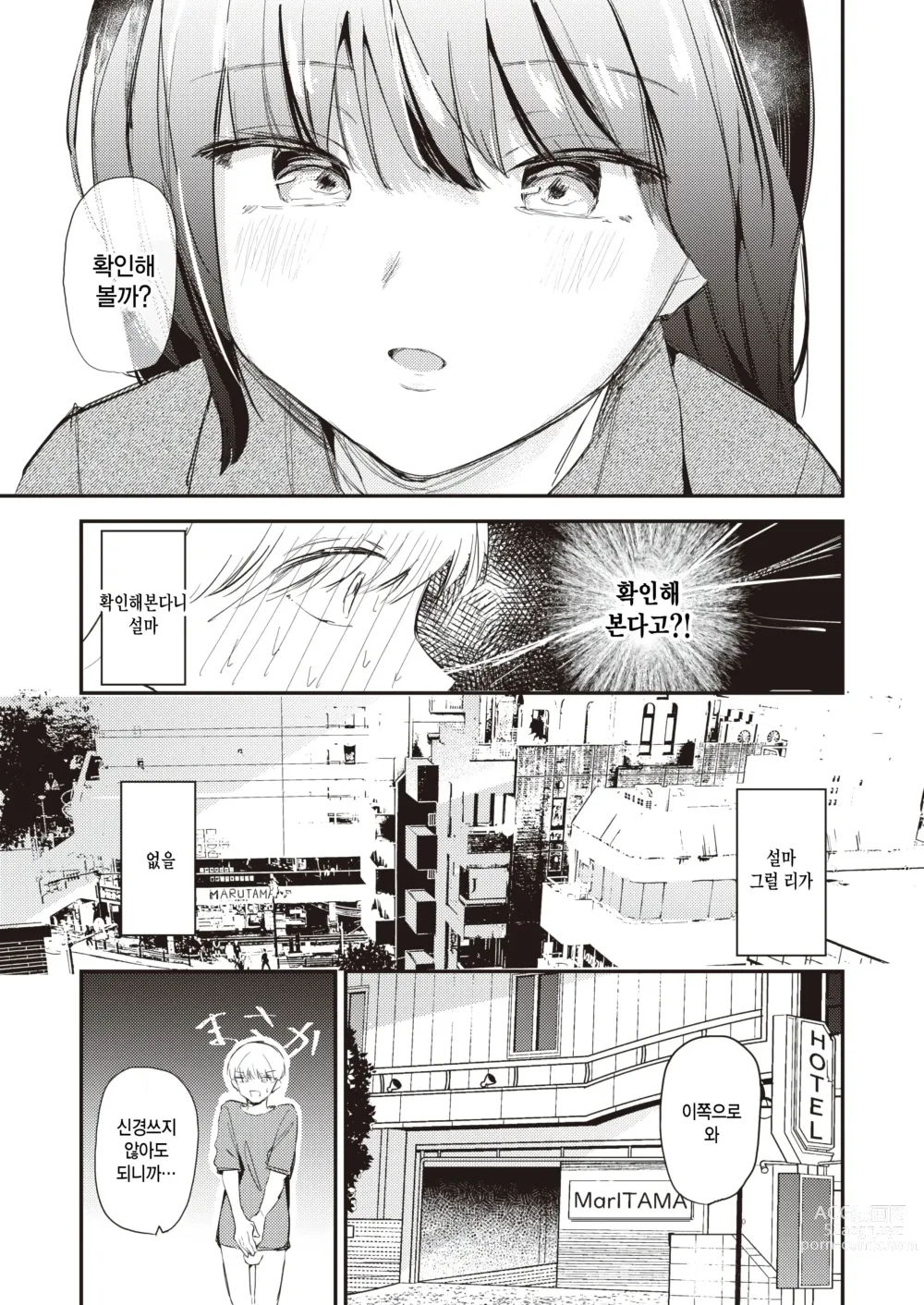 Page 7 of manga Heroine Off