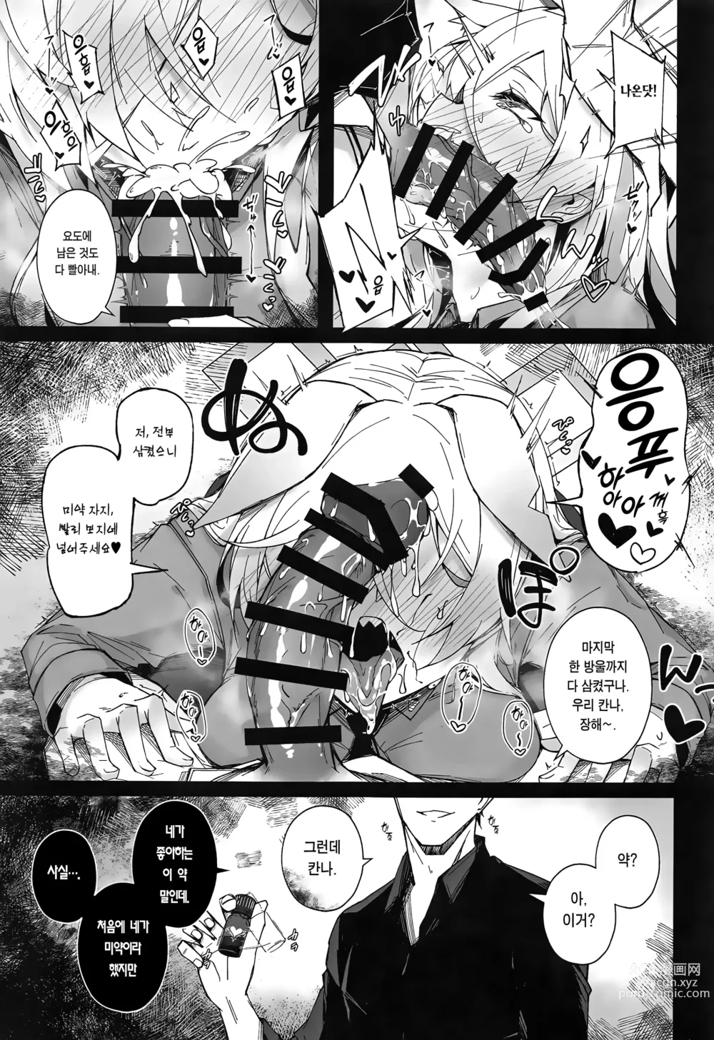 Page 18 of doujinshi Obedience Aphrodisiac