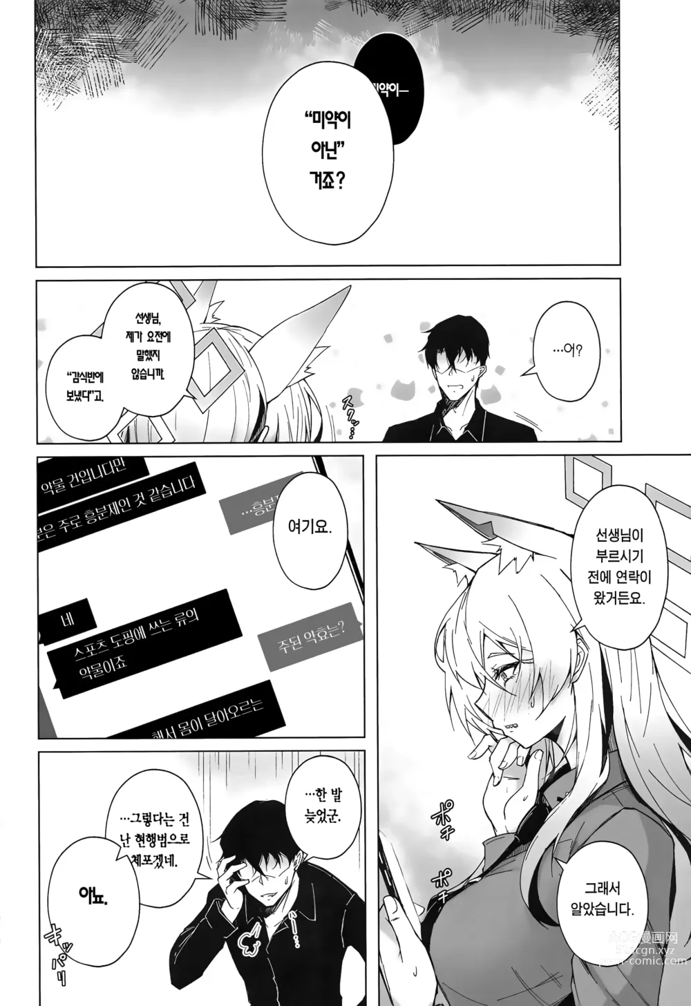 Page 19 of doujinshi Obedience Aphrodisiac