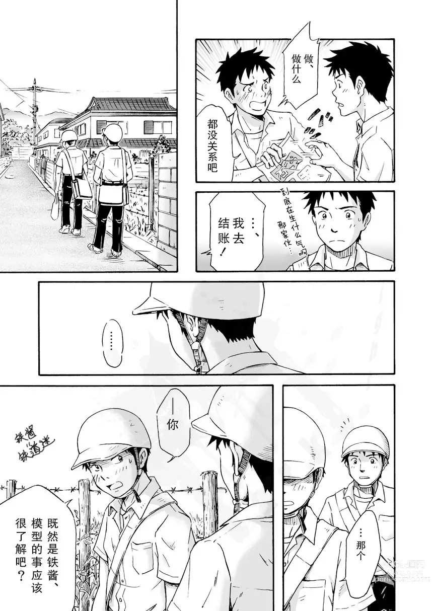 Page 16 of manga 前进！全力妄想少年【前篇】