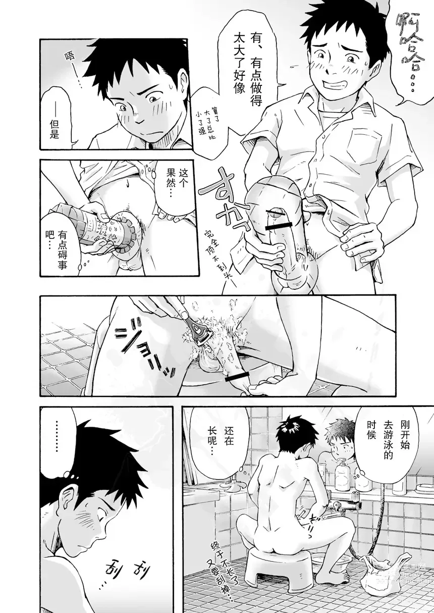 Page 21 of manga 前进！全力妄想少年【前篇】