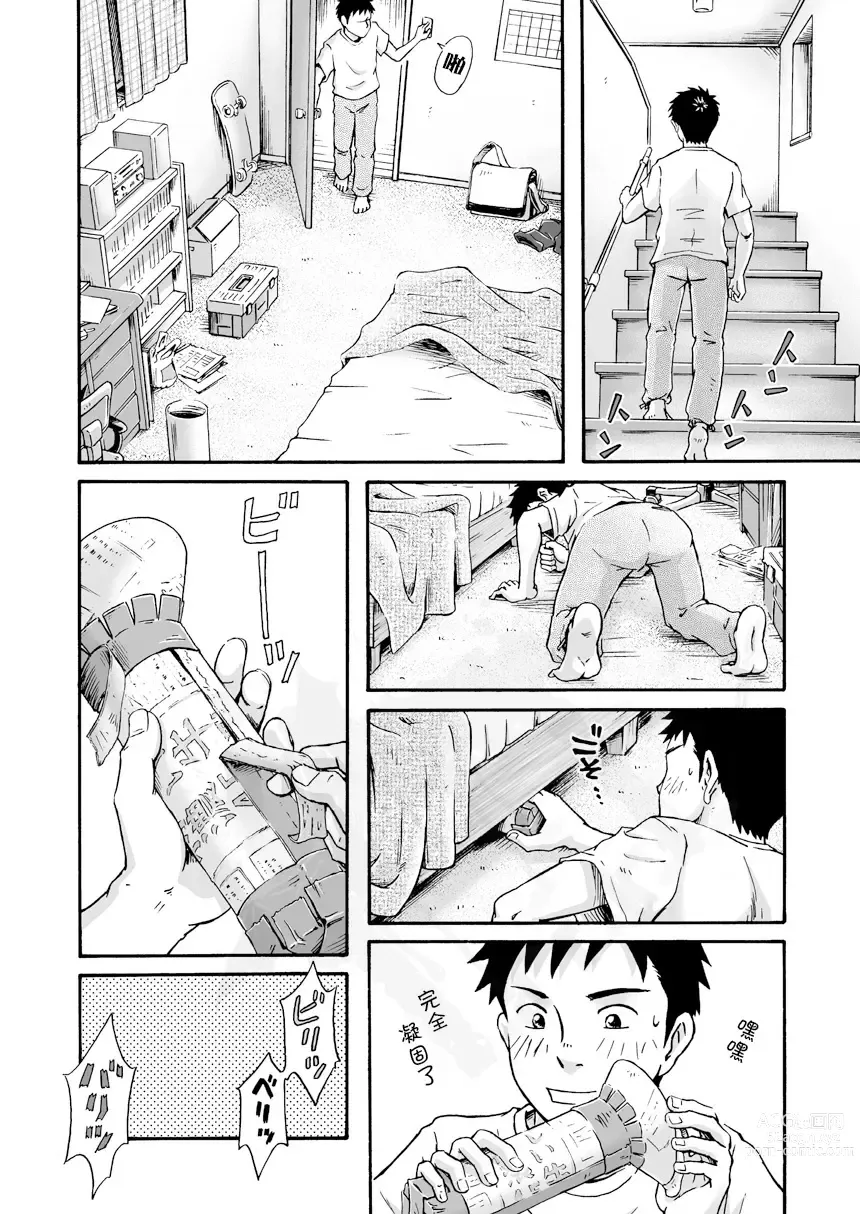 Page 29 of manga 前进！全力妄想少年【前篇】