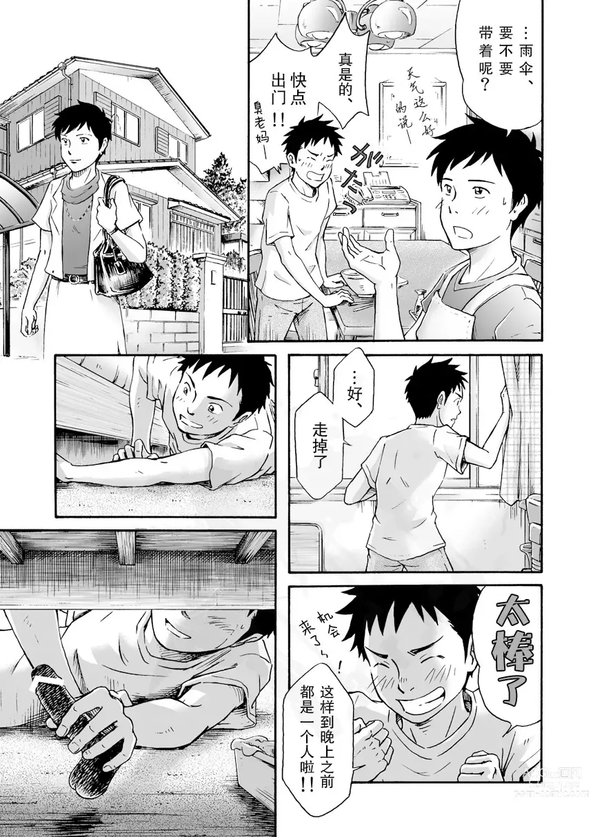 Page 36 of manga 前进！全力妄想少年【前篇】