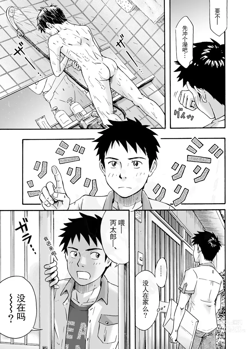 Page 38 of manga 前进！全力妄想少年【前篇】