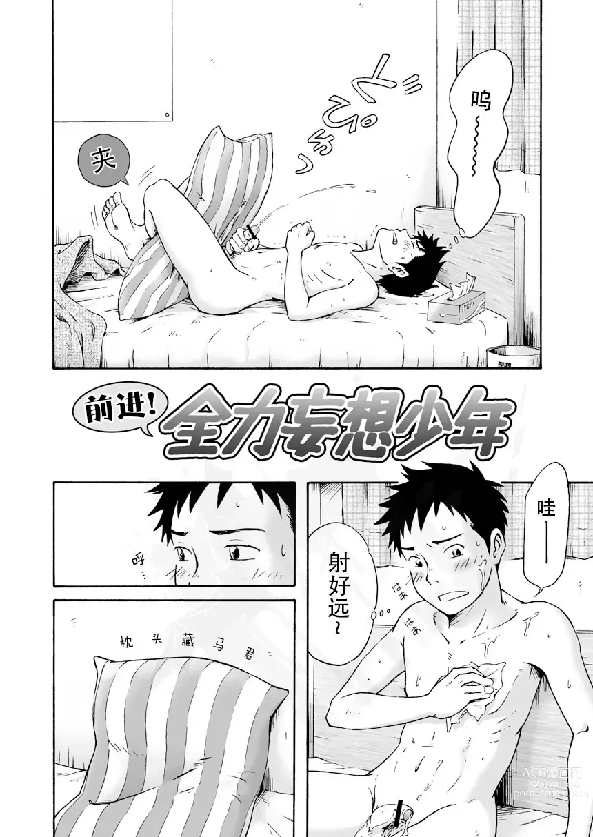 Page 5 of manga 前进！全力妄想少年【前篇】