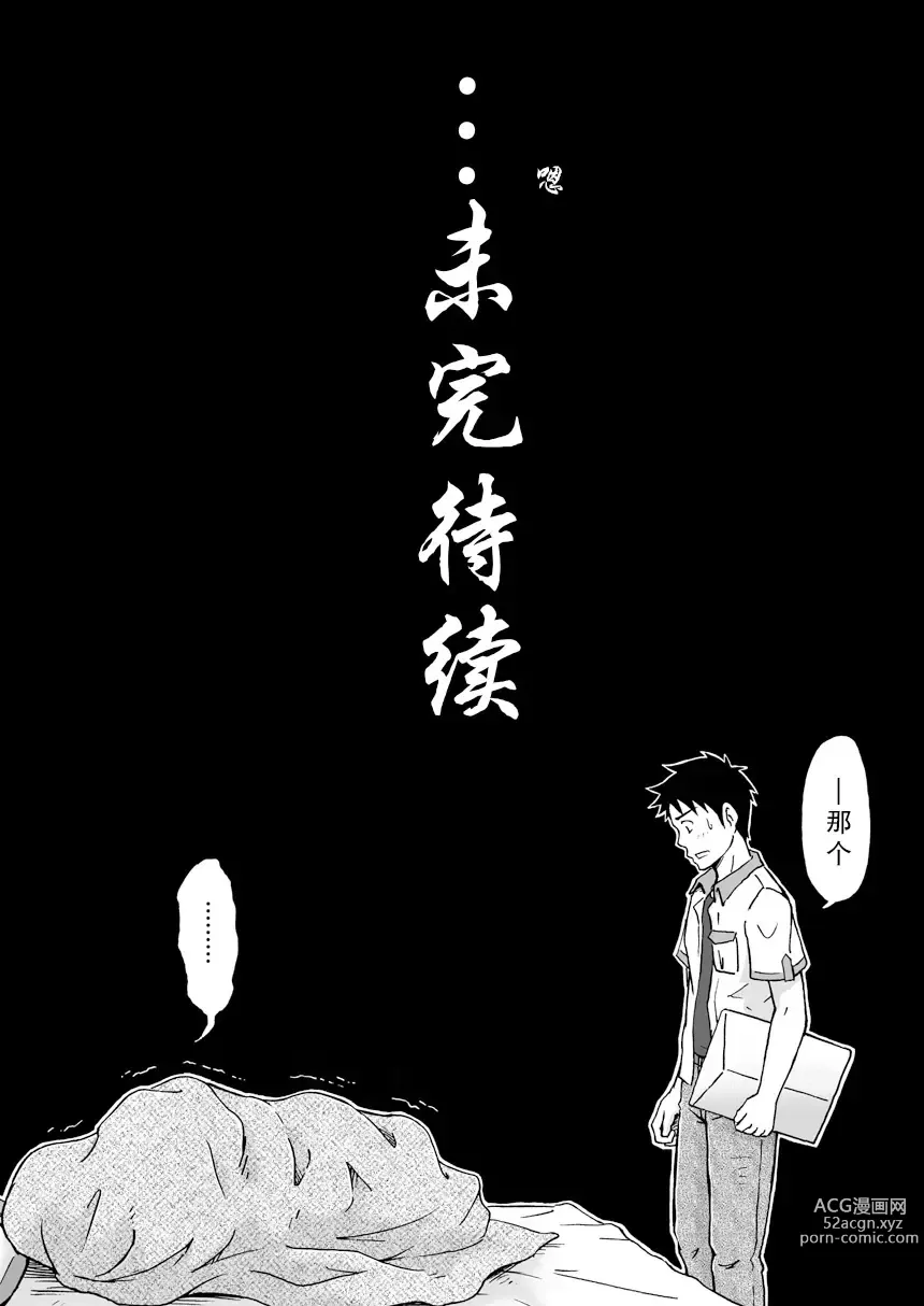 Page 45 of manga 前进！全力妄想少年【前篇】