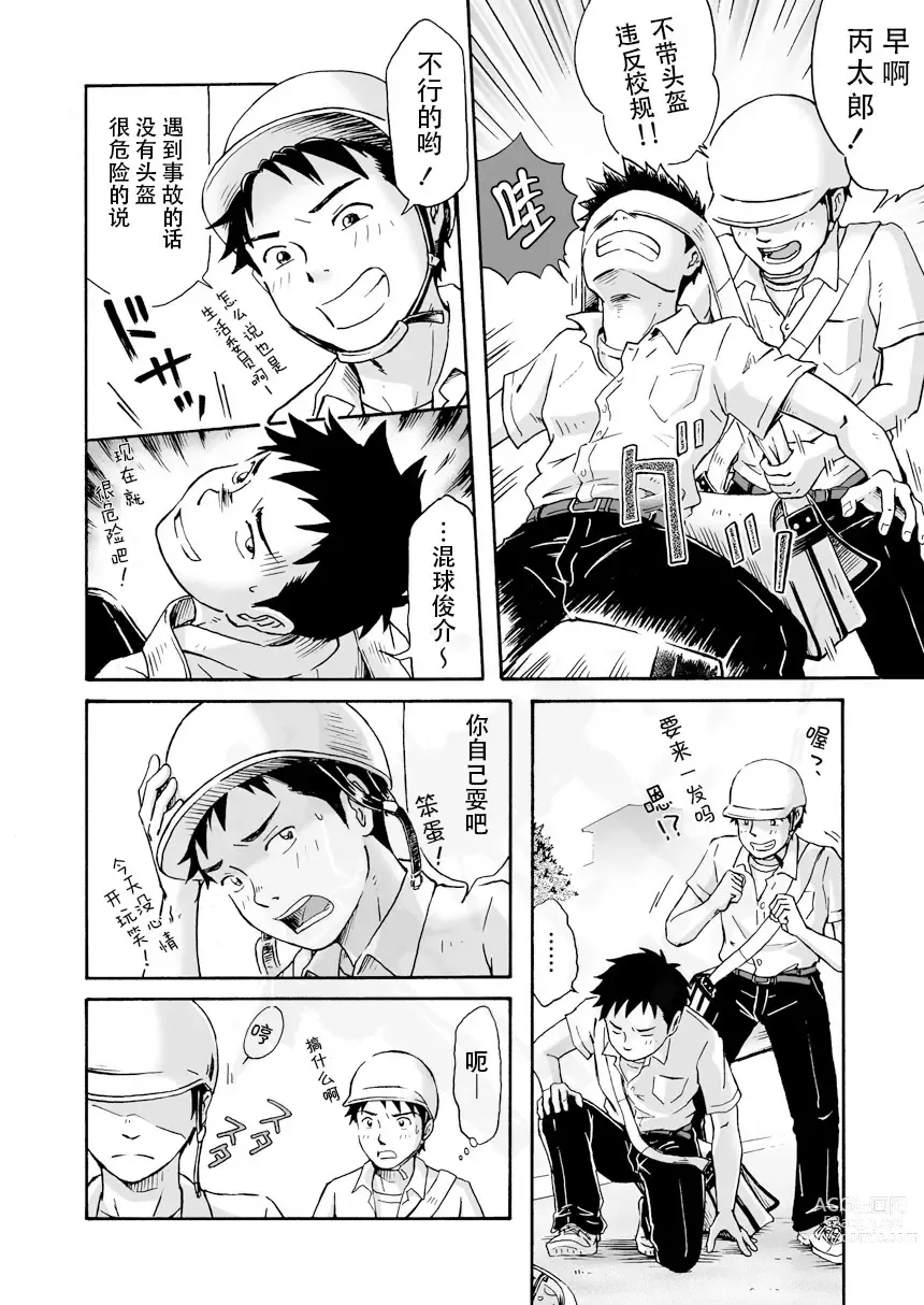 Page 9 of manga 前进！全力妄想少年【前篇】