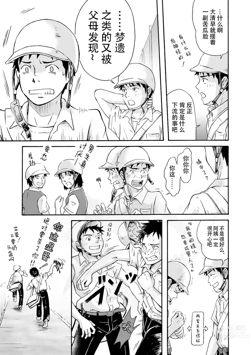 Page 10 of manga 前进！全力妄想少年【前篇】