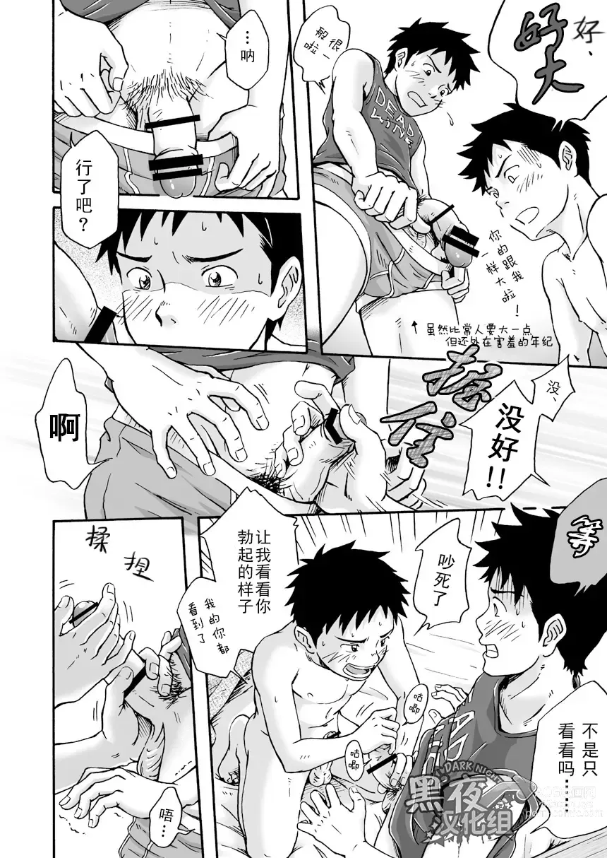Page 13 of manga 前进！全力妄想少年【中篇】