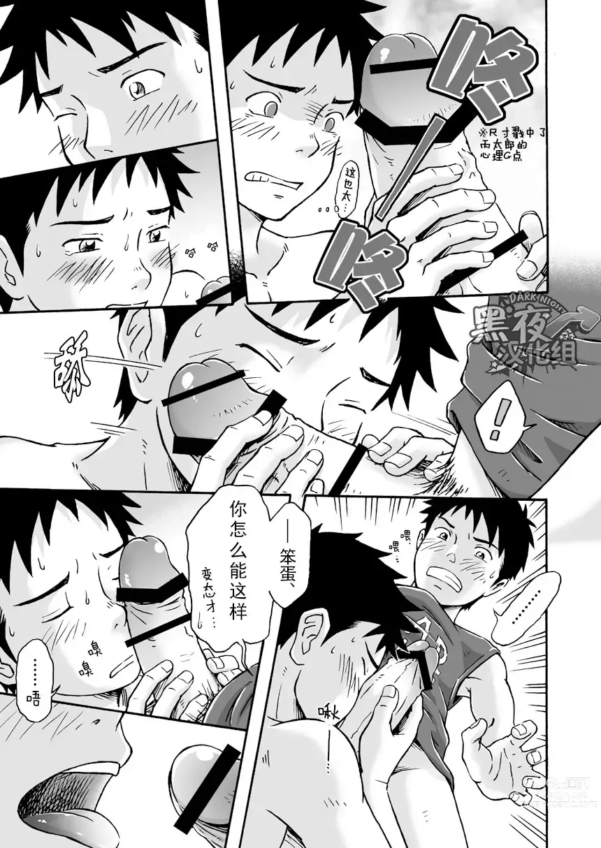 Page 14 of manga 前进！全力妄想少年【中篇】