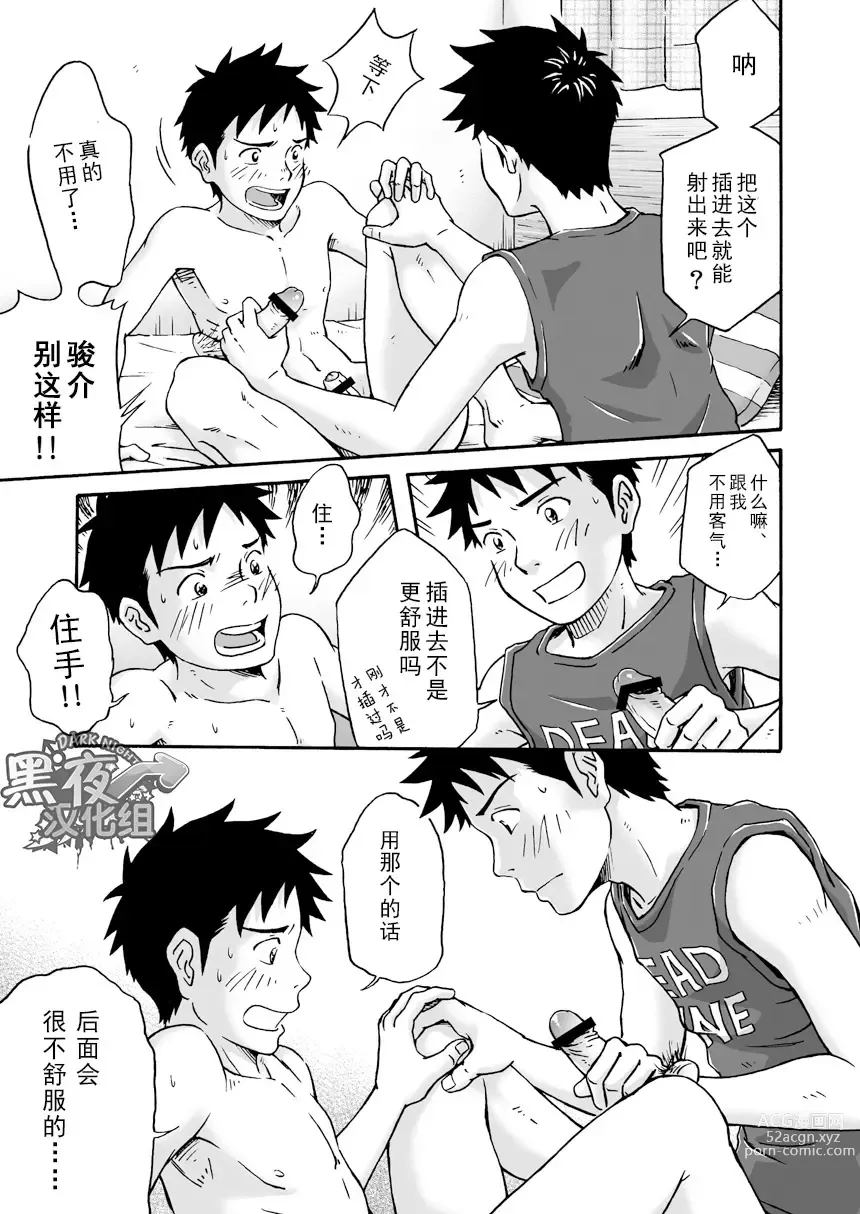 Page 20 of manga 前进！全力妄想少年【中篇】