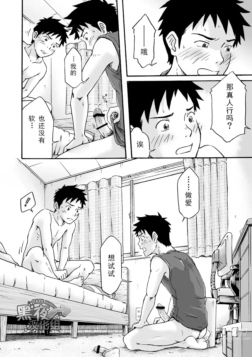 Page 21 of manga 前进！全力妄想少年【中篇】