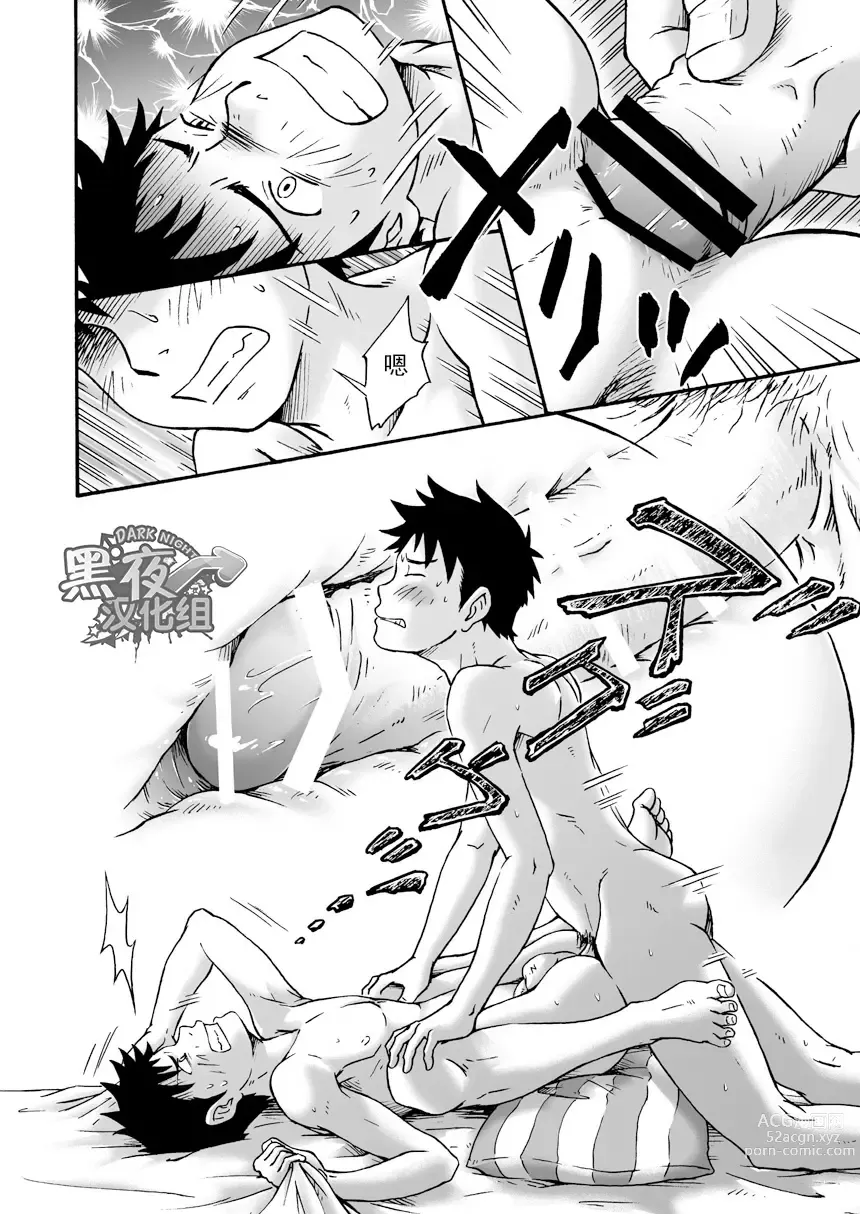 Page 27 of manga 前进！全力妄想少年【中篇】