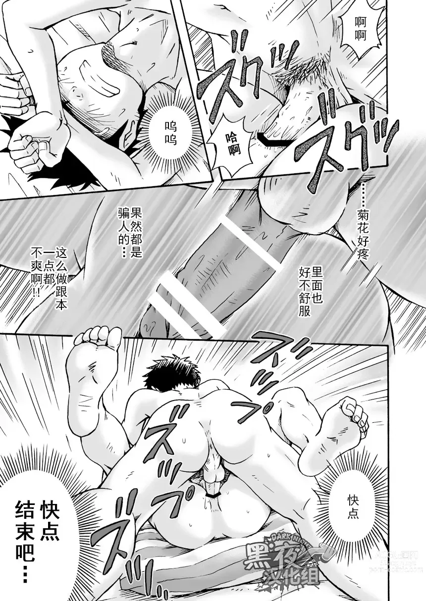 Page 30 of manga 前进！全力妄想少年【中篇】