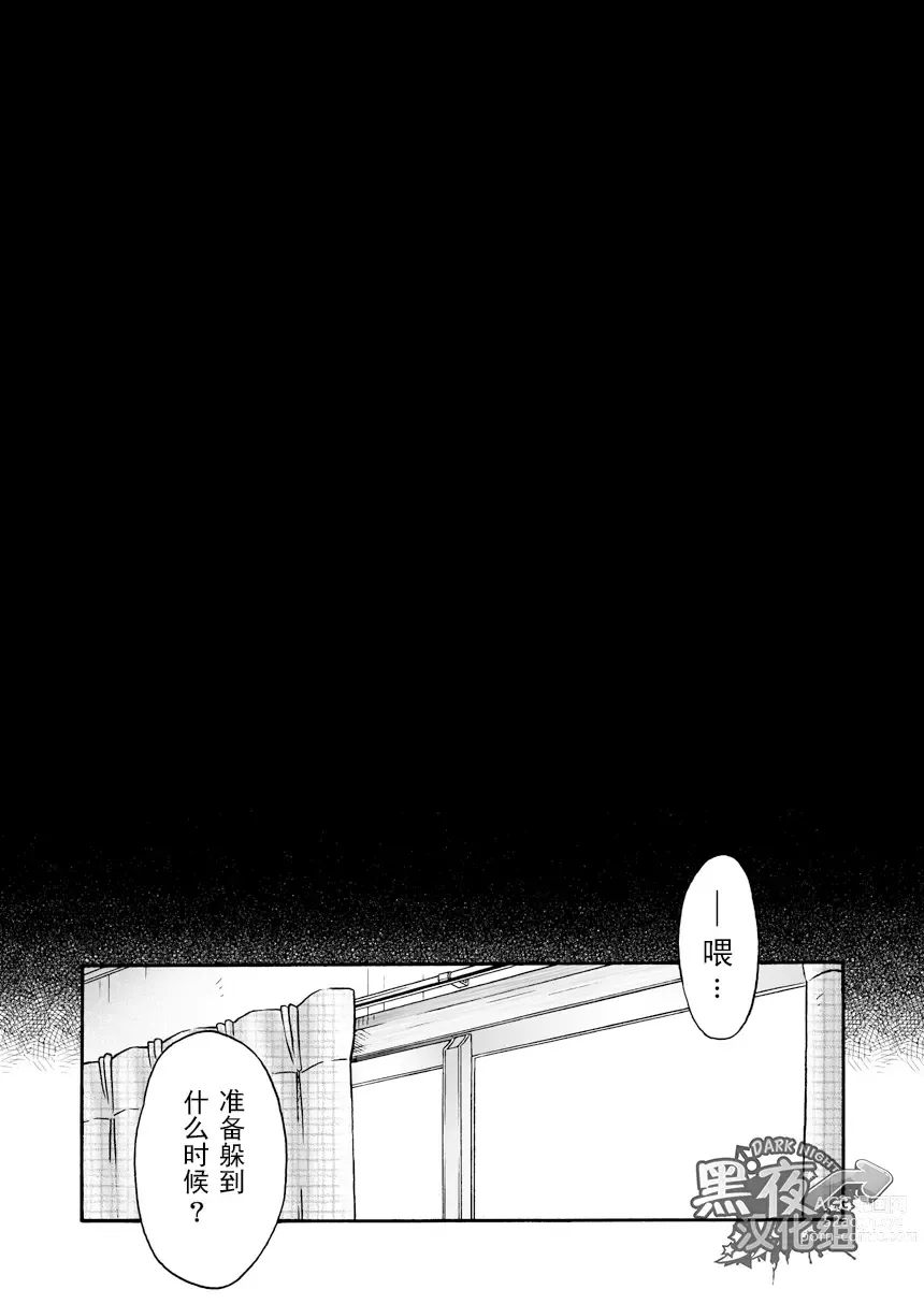Page 4 of manga 前进！全力妄想少年【中篇】