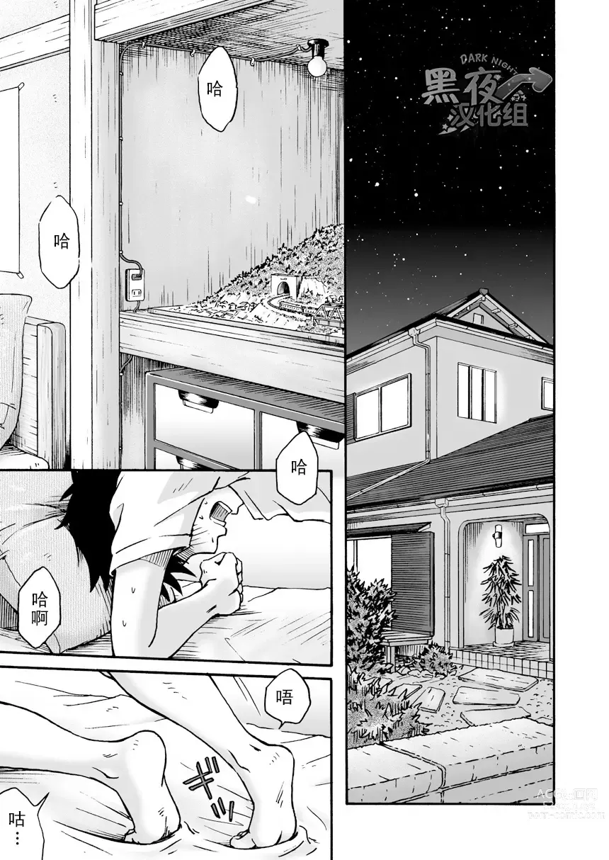 Page 36 of manga 前进！全力妄想少年【中篇】