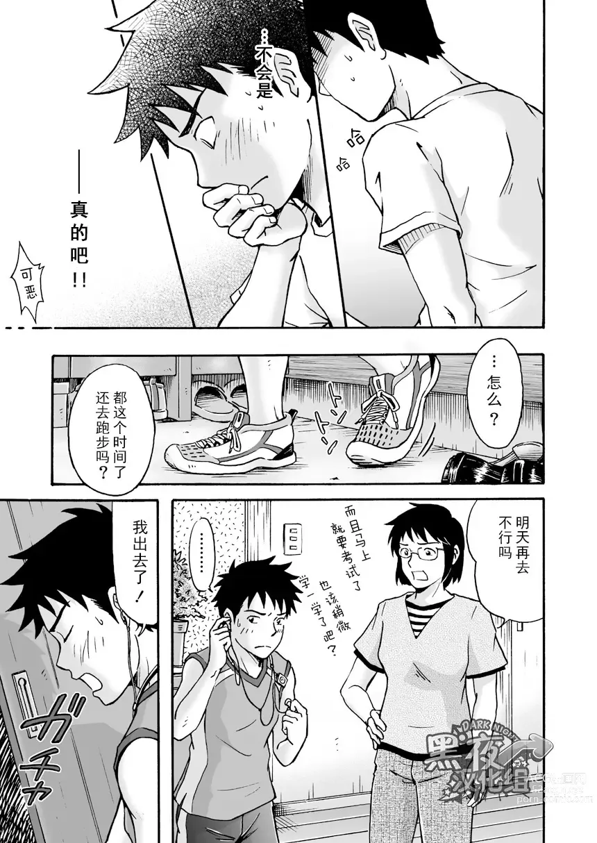 Page 40 of manga 前进！全力妄想少年【中篇】